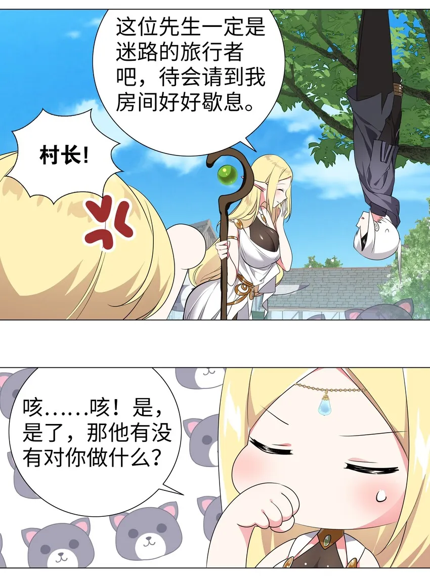 003 仙子姐姐放开我 第19页