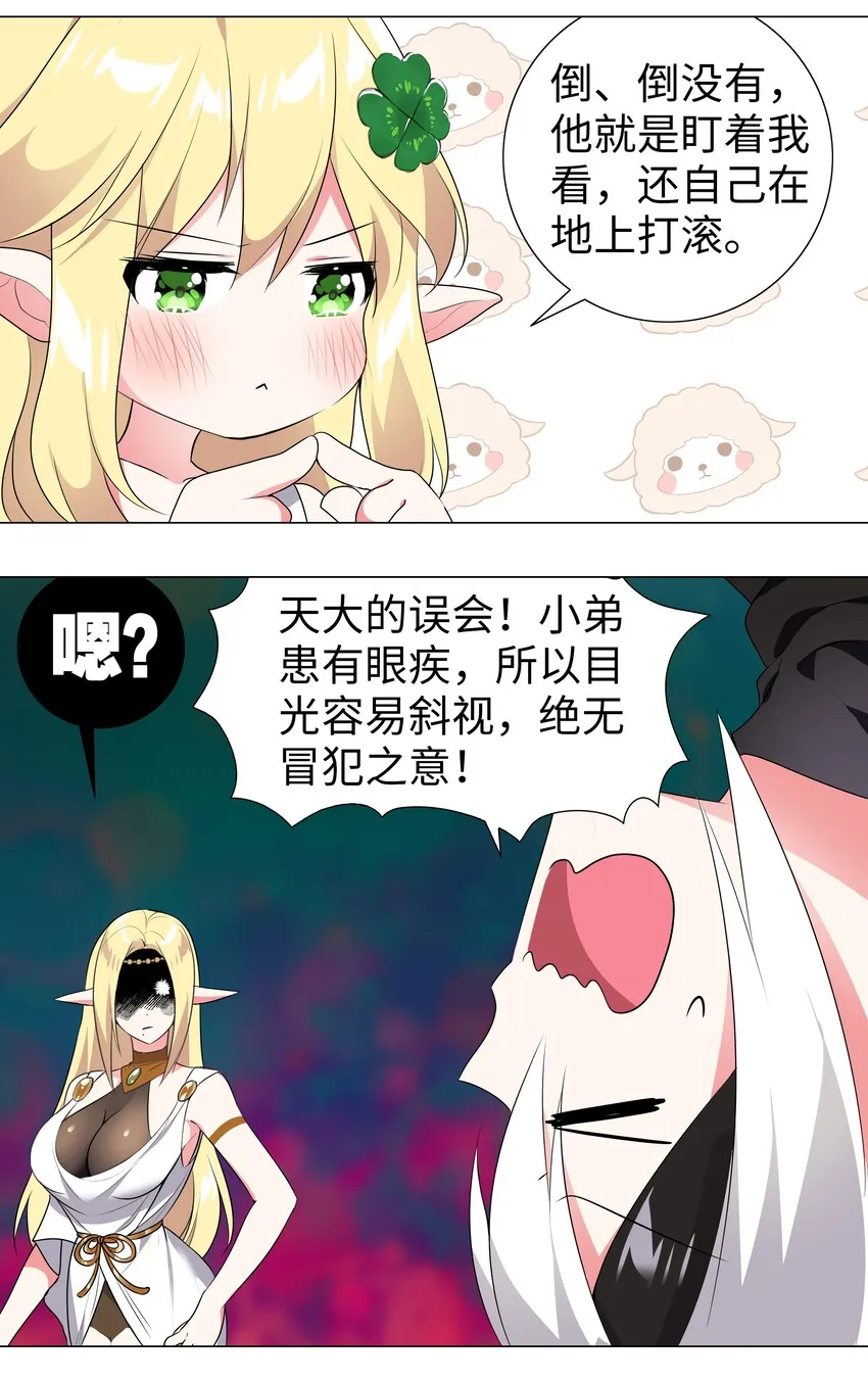 003 仙子姐姐放开我 第20页
