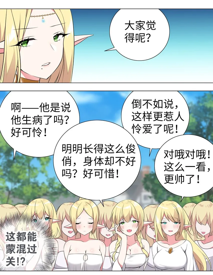 003 仙子姐姐放开我 第21页