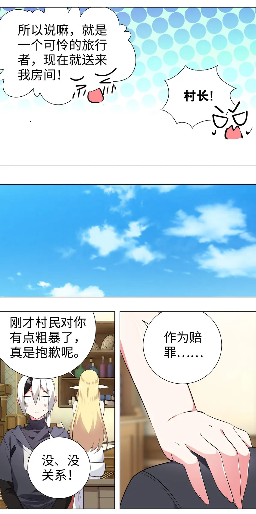 003 仙子姐姐放开我 第23页