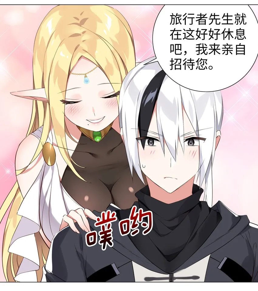 003 仙子姐姐放开我 第24页