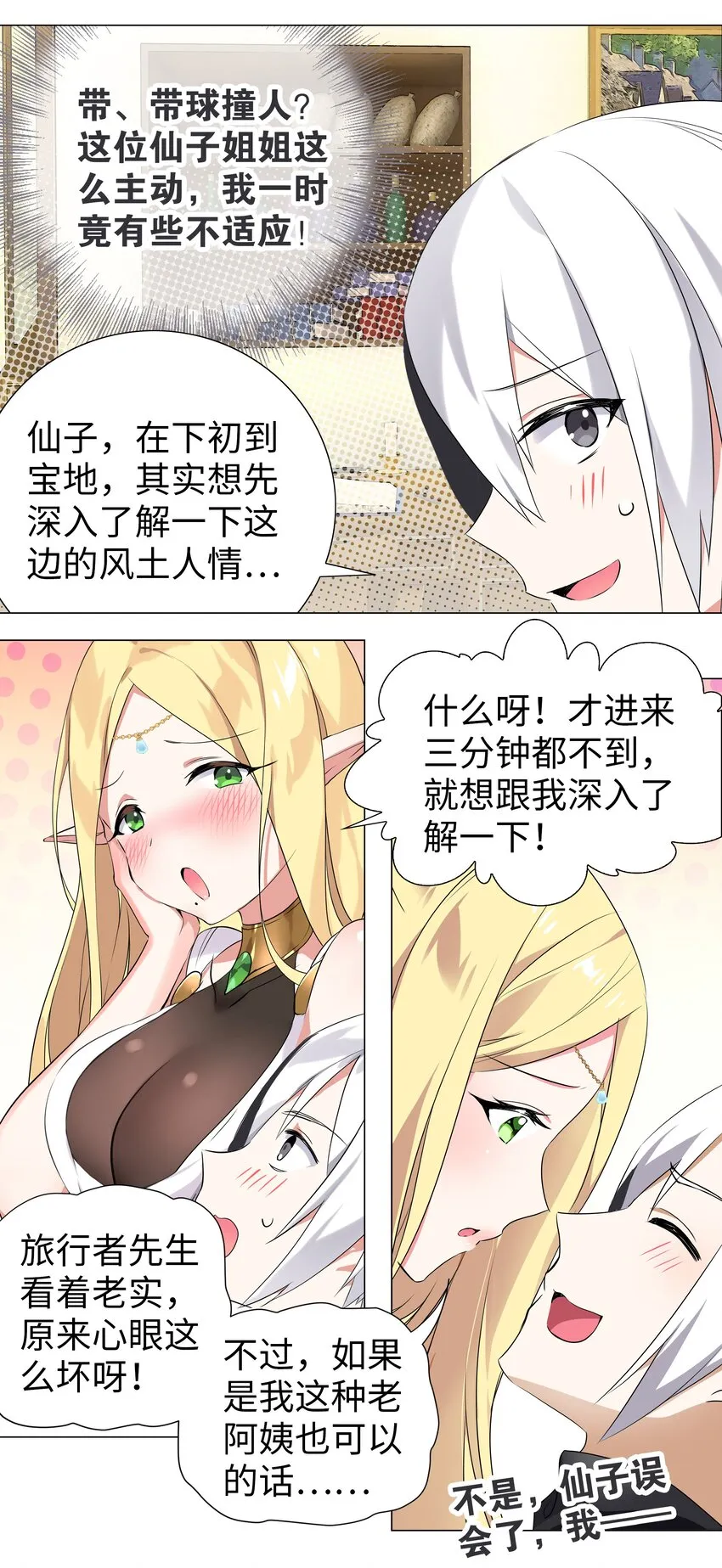 003 仙子姐姐放开我 第25页