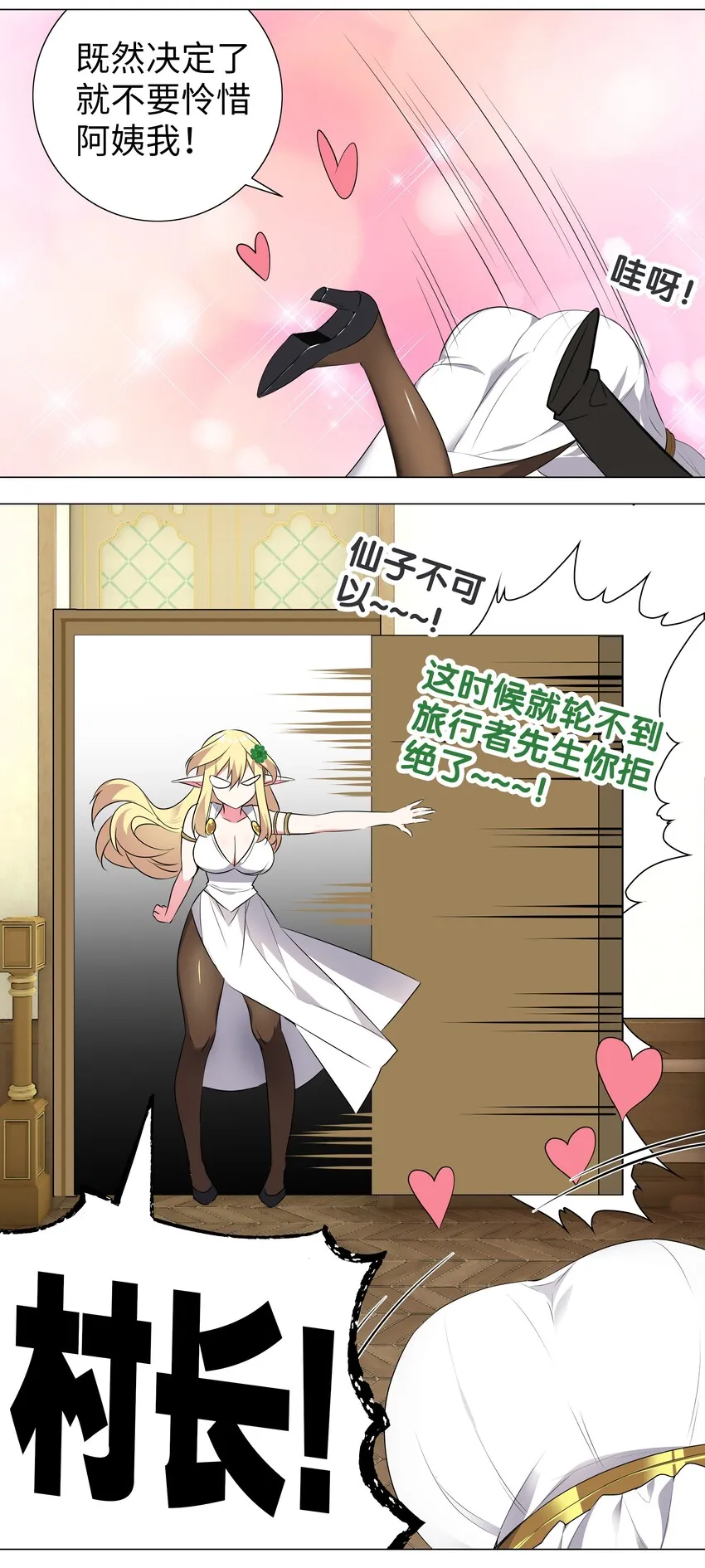 003 仙子姐姐放开我 第26页