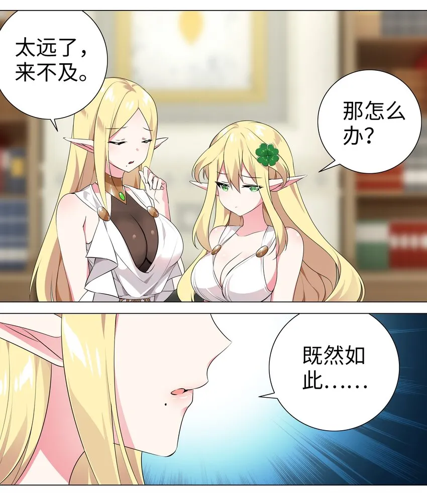003 仙子姐姐放开我 第32页