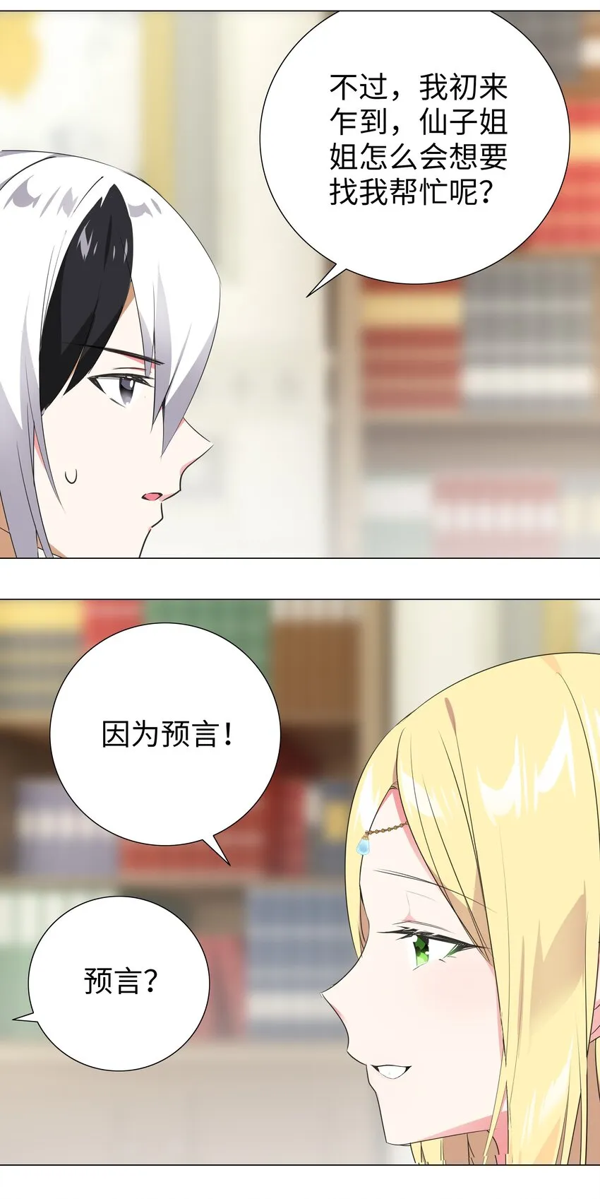 003 仙子姐姐放开我 第49页