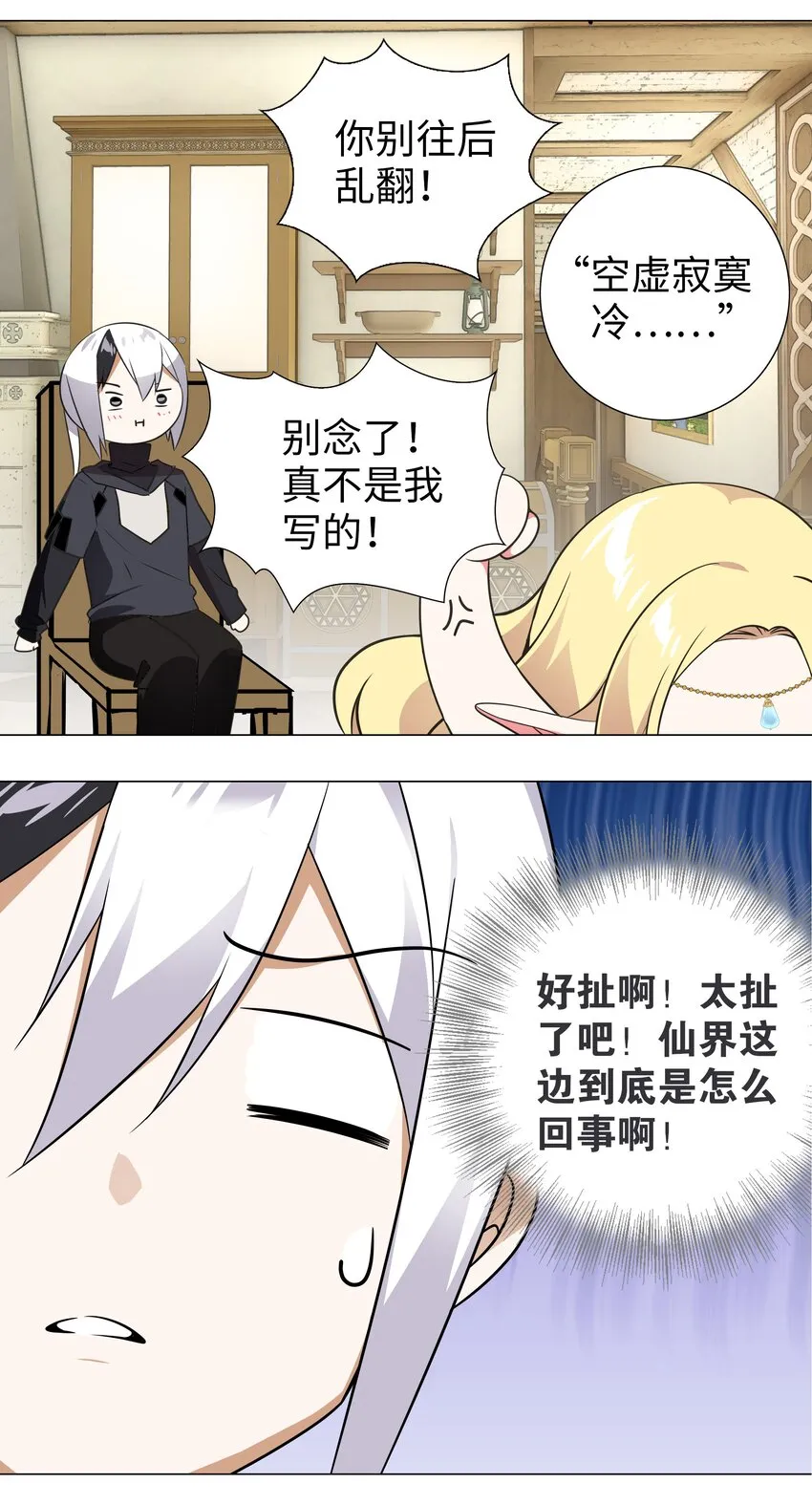003 仙子姐姐放开我 第55页