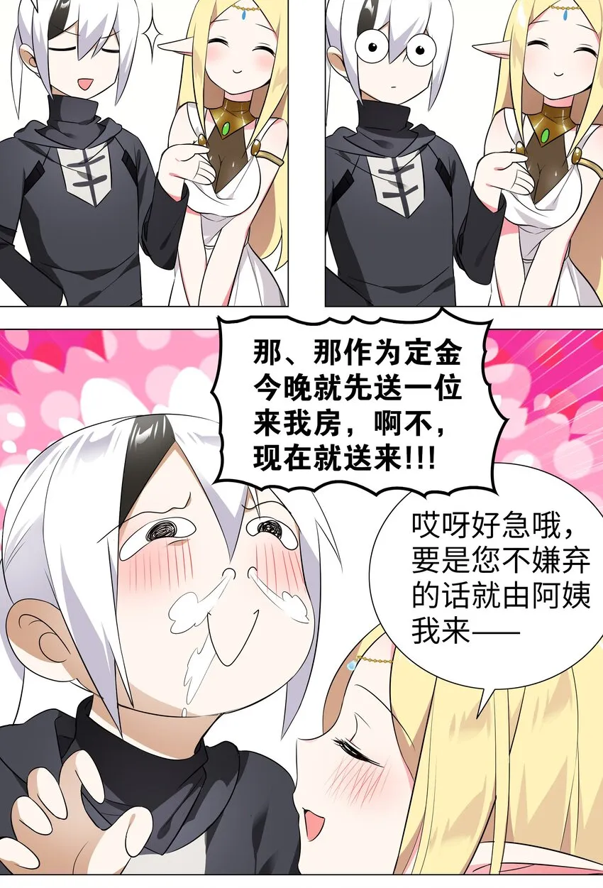 003 仙子姐姐放开我 第61页