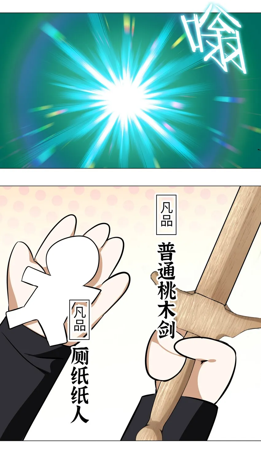 004 巅峰强者的底蕴 第2页