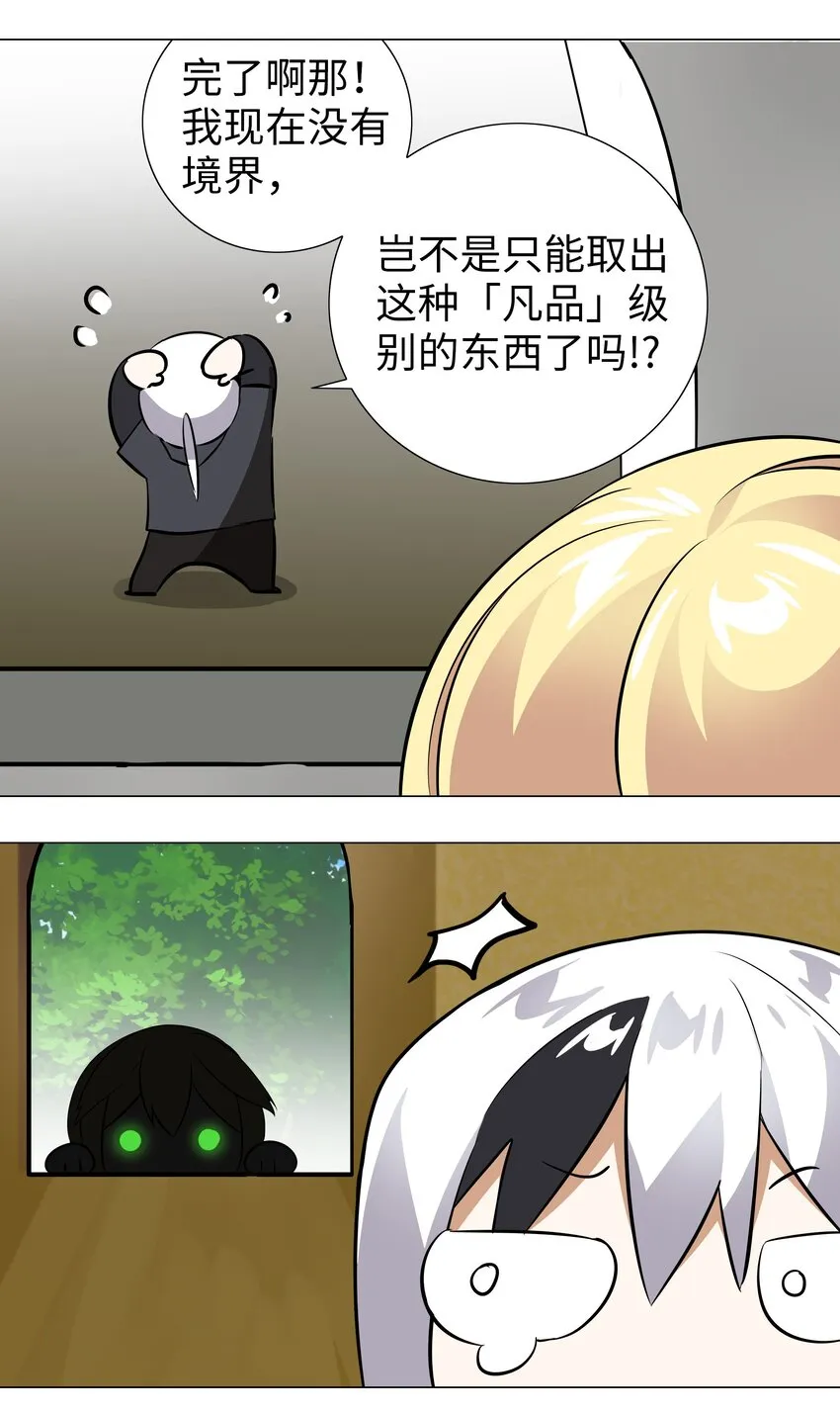 004 巅峰强者的底蕴 第8页