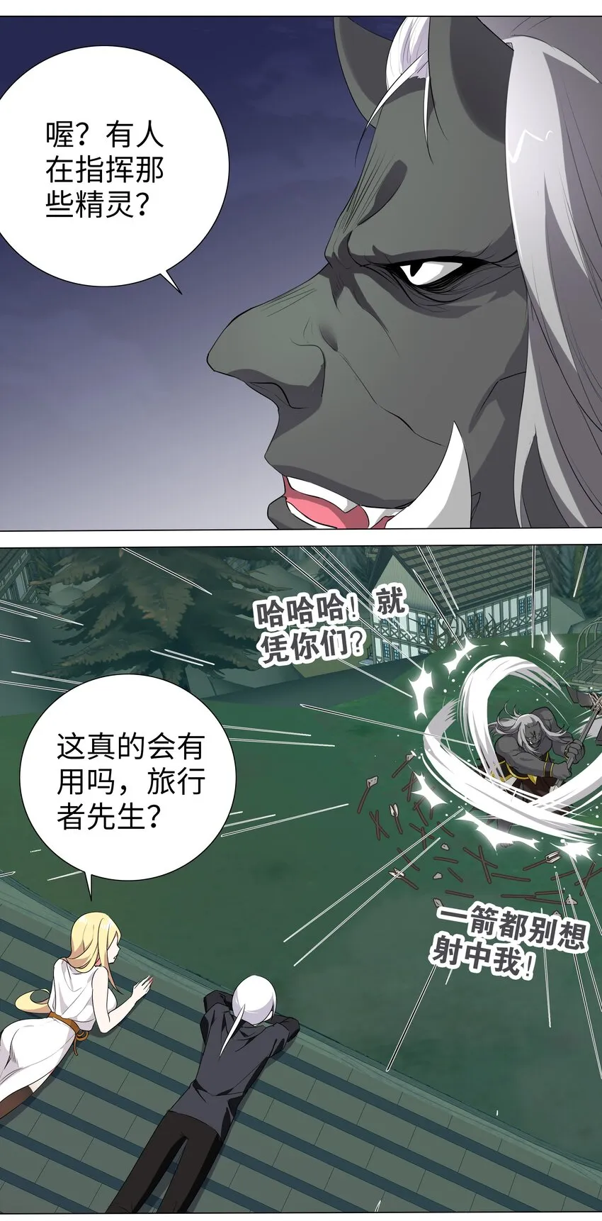 004 巅峰强者的底蕴 第51页