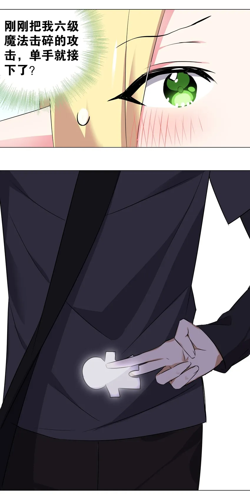 006 没境界也能英雄救美？ 第8页