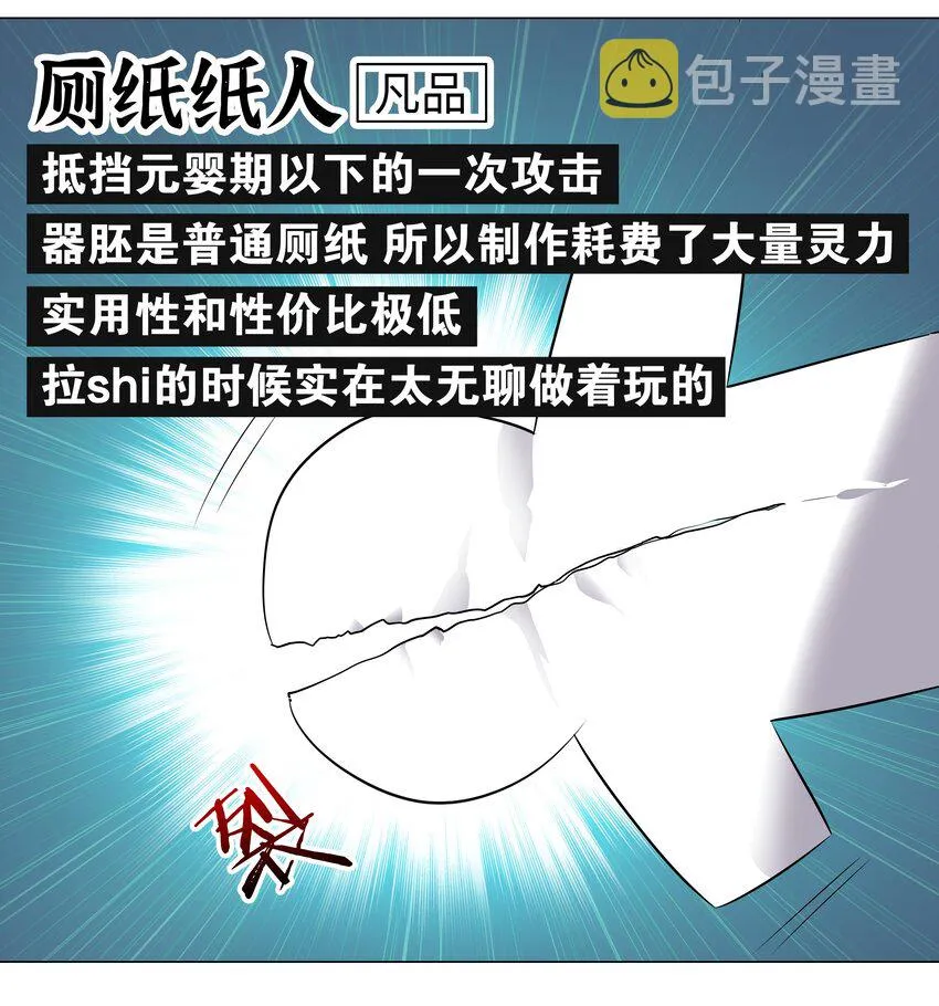 006 没境界也能英雄救美？ 第9页