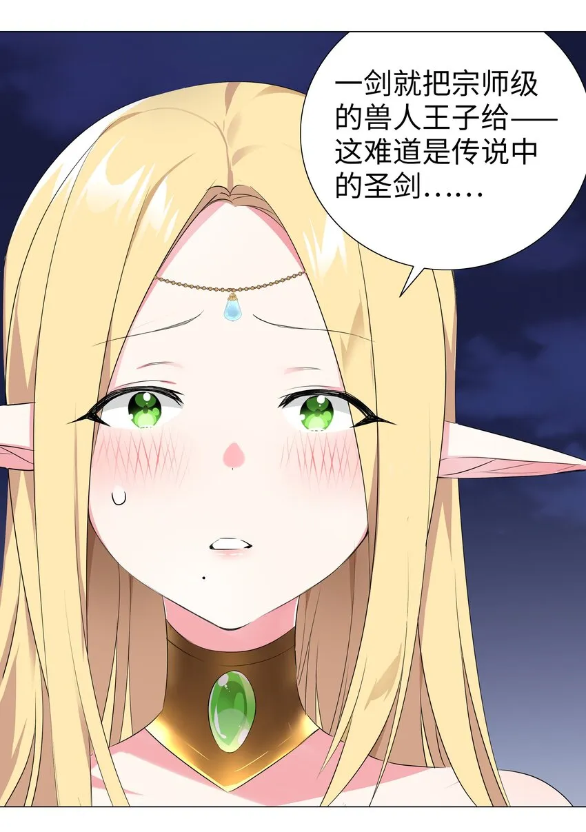 006 没境界也能英雄救美？ 第22页