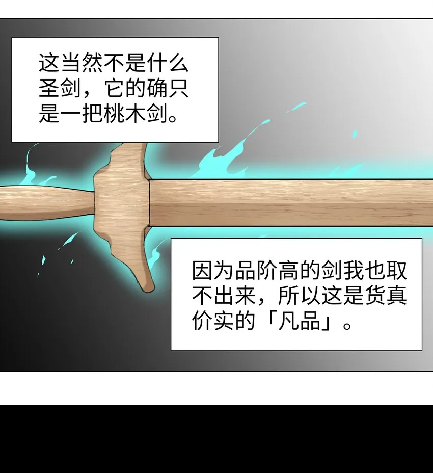 006 没境界也能英雄救美？ 第23页