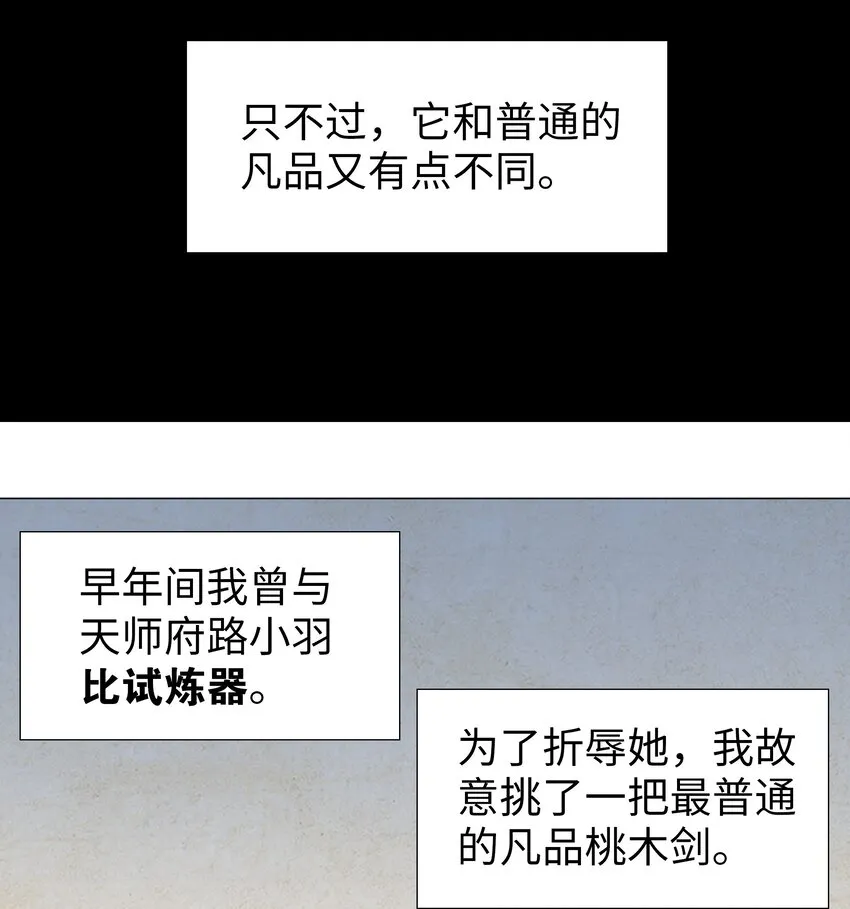 006 没境界也能英雄救美？ 第24页