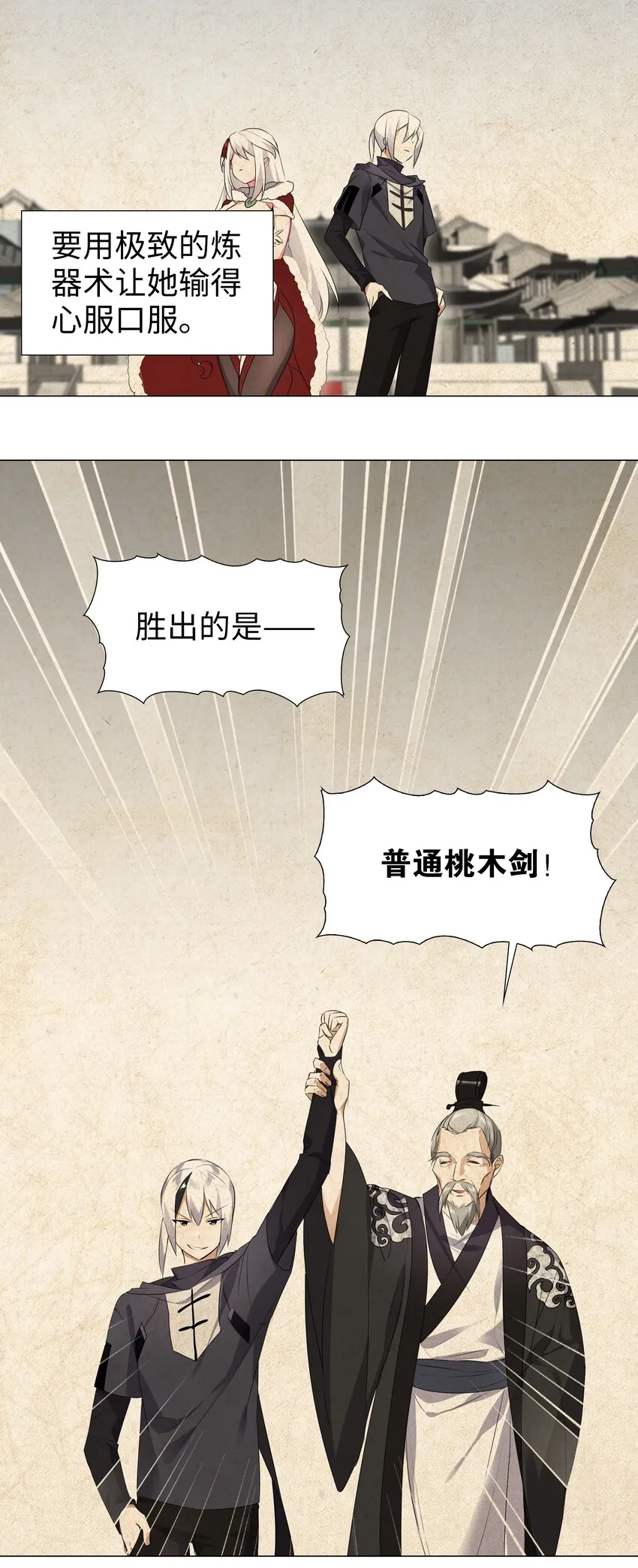 006 没境界也能英雄救美？ 第25页