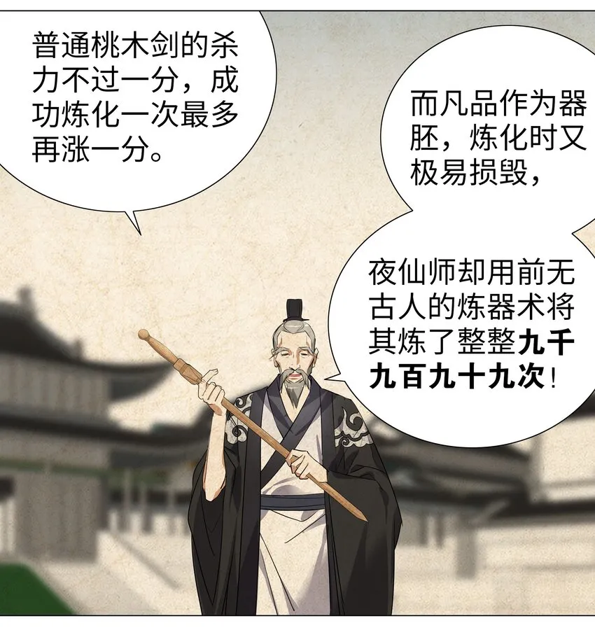 006 没境界也能英雄救美？ 第27页
