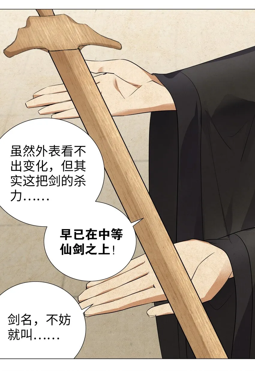 006 没境界也能英雄救美？ 第28页
