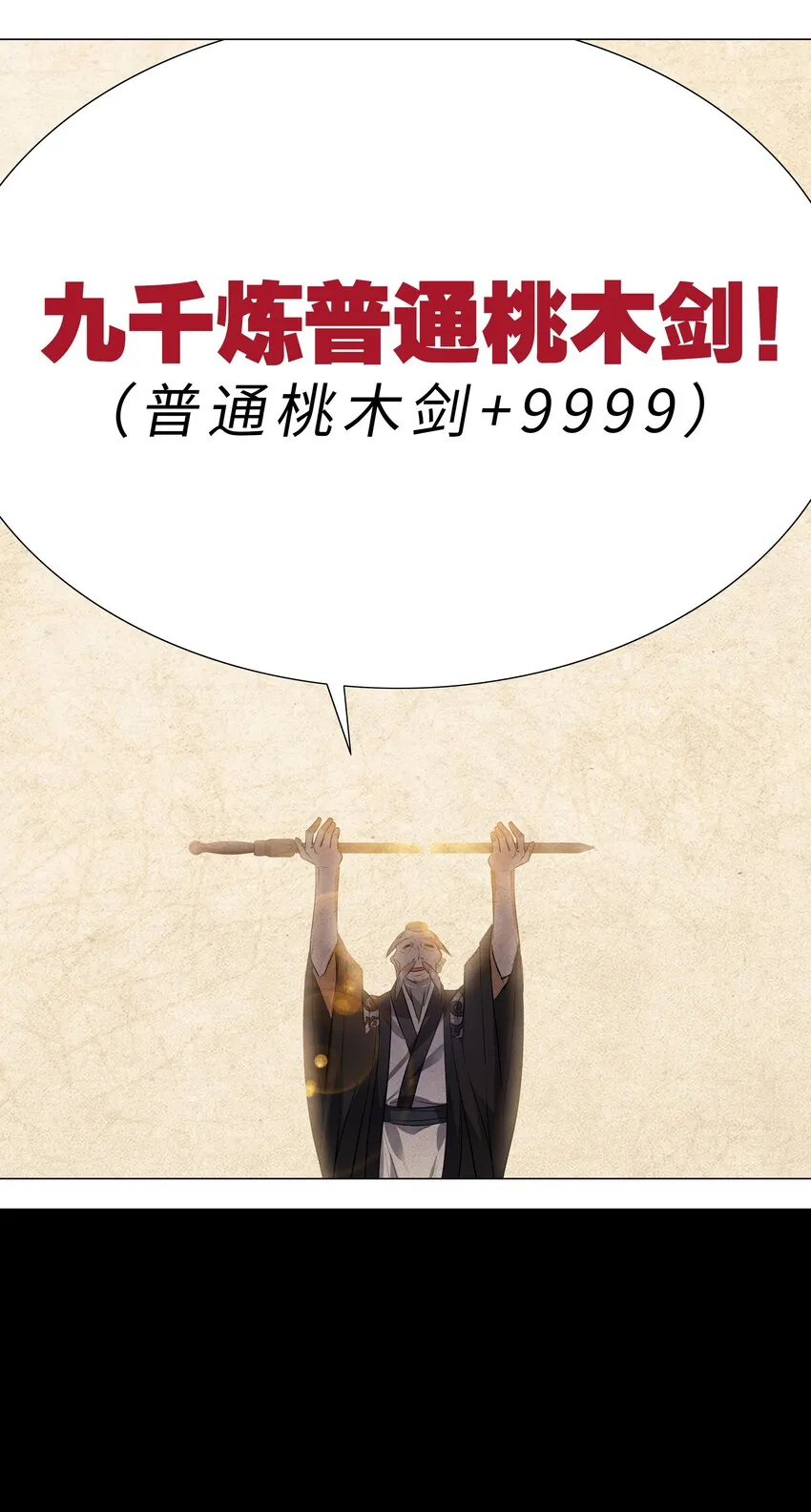 006 没境界也能英雄救美？ 第29页