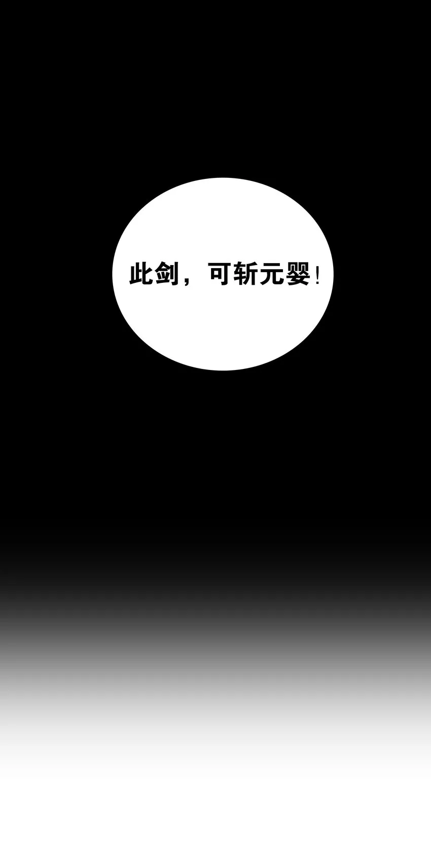 006 没境界也能英雄救美？ 第30页