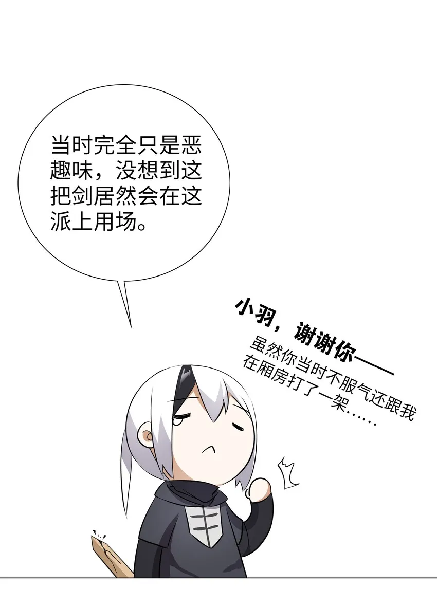 006 没境界也能英雄救美？ 第31页