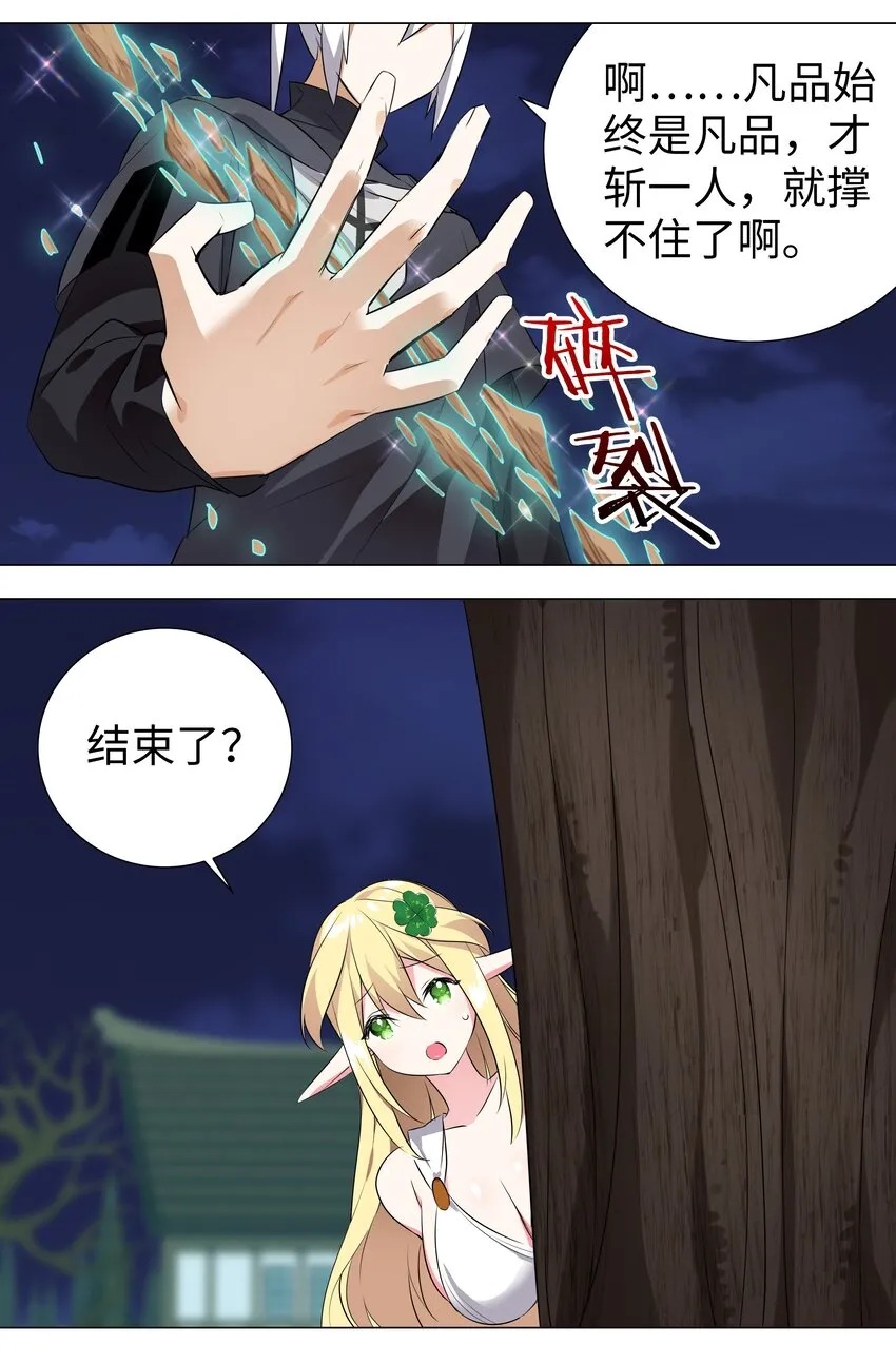 006 没境界也能英雄救美？ 第32页