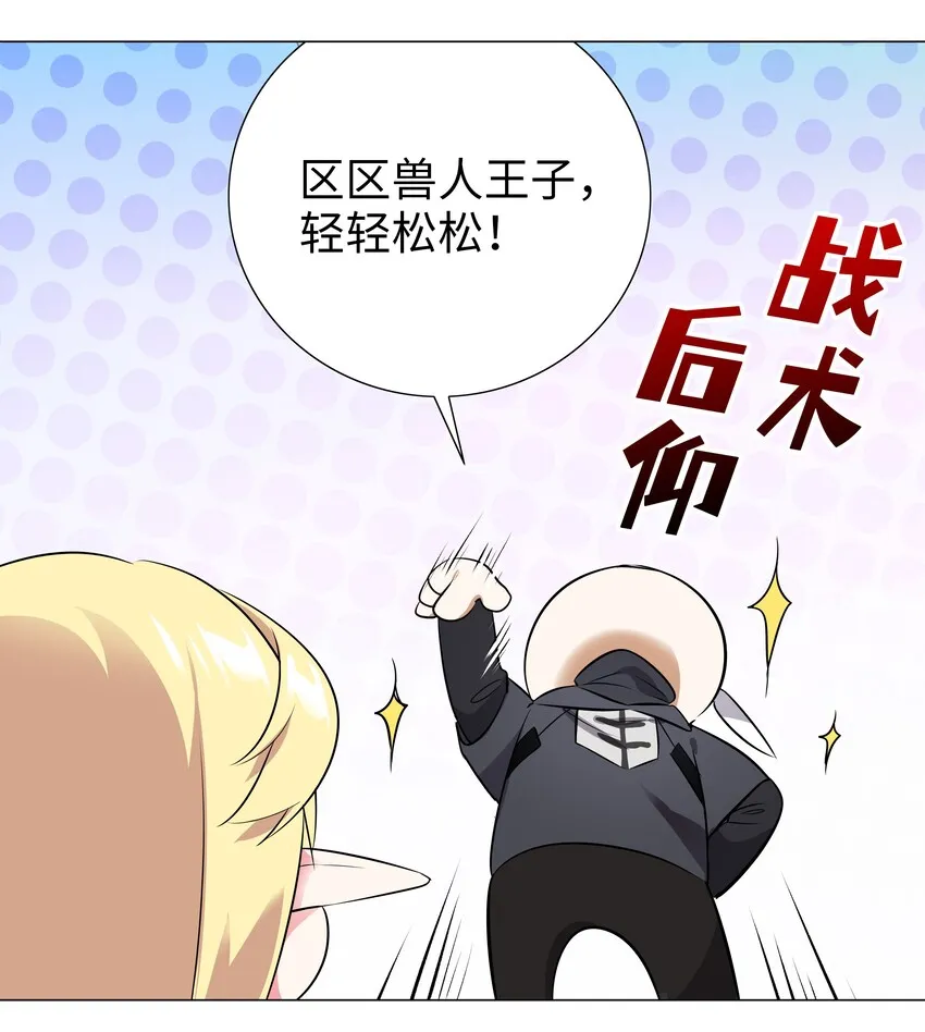 006 没境界也能英雄救美？ 第34页