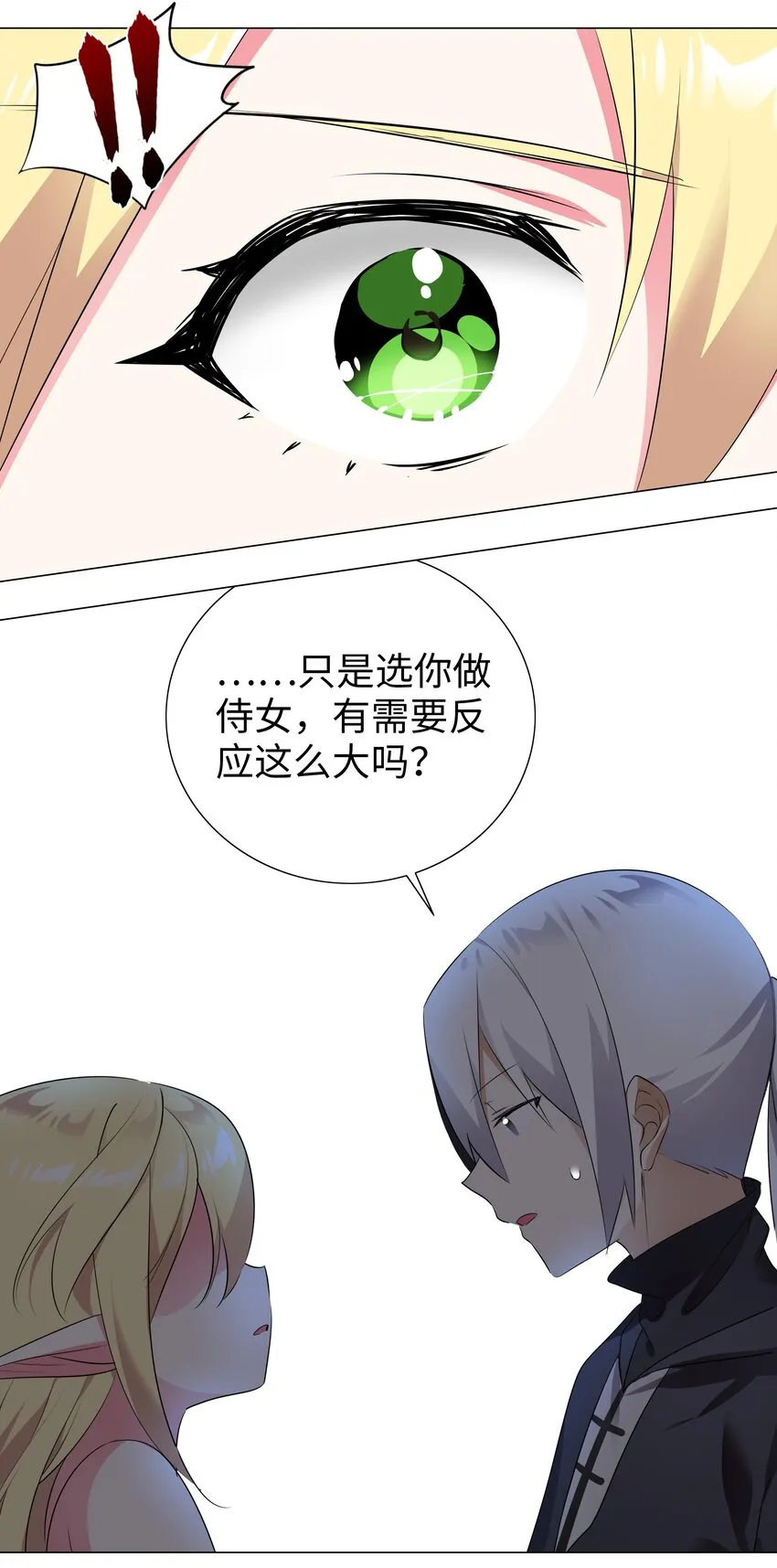 006 没境界也能英雄救美？ 第37页