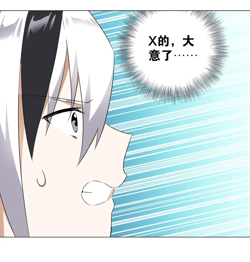 006 没境界也能英雄救美？ 第40页