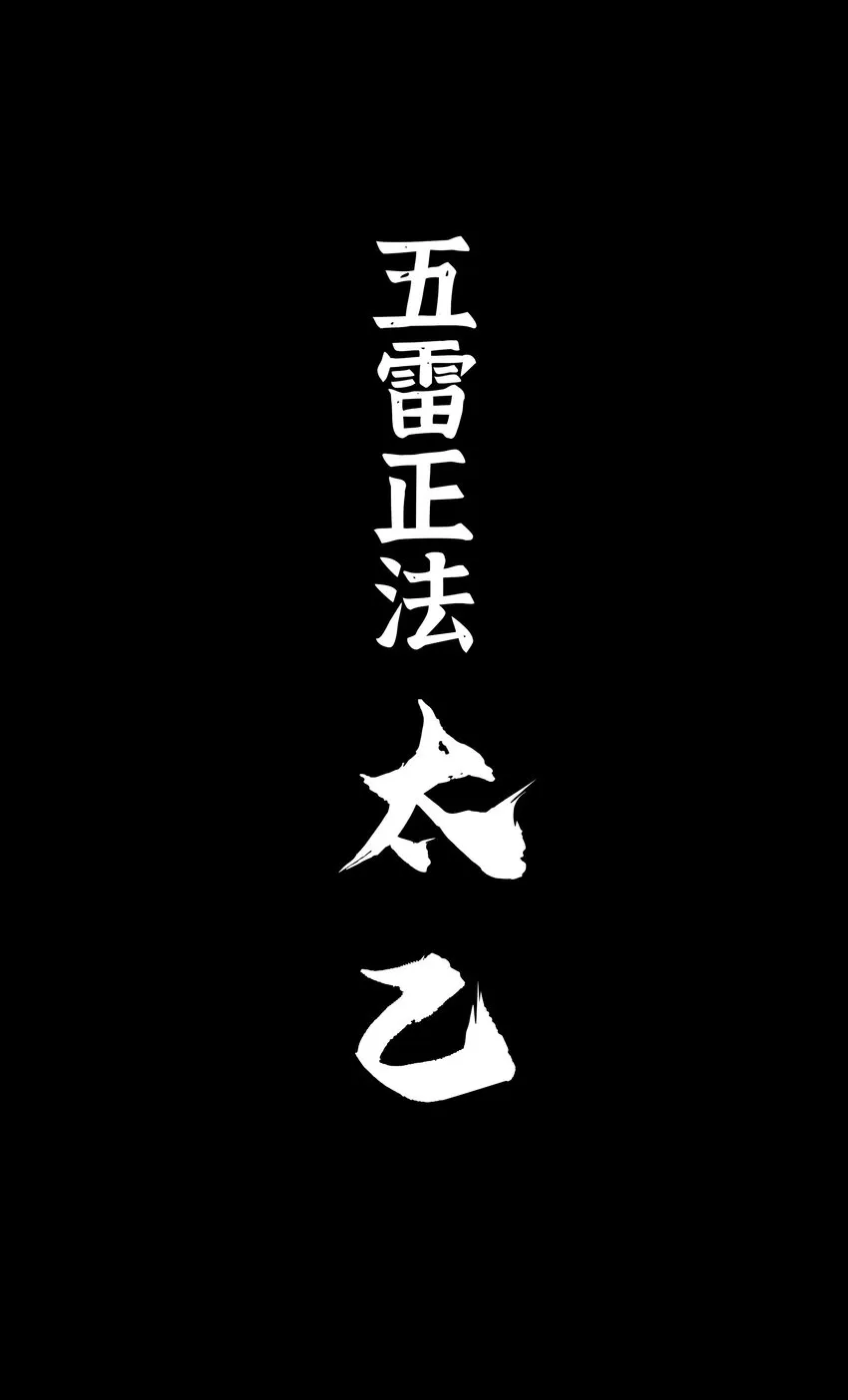 006 没境界也能英雄救美？ 第47页
