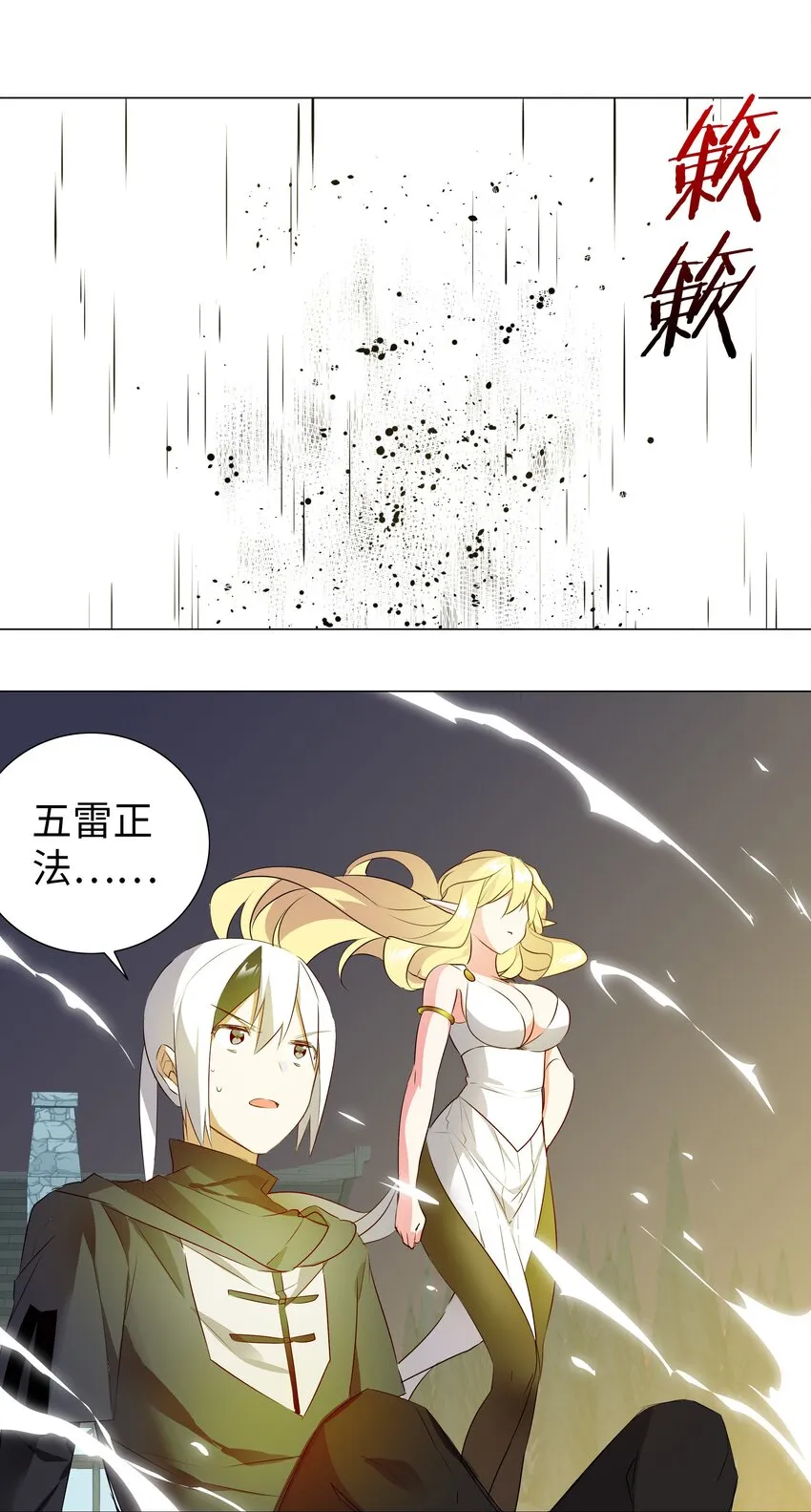 006 没境界也能英雄救美？ 第50页
