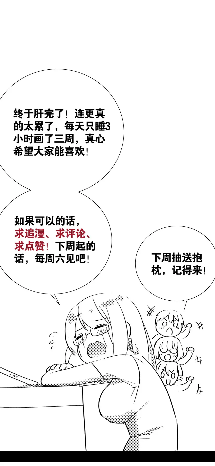 006 没境界也能英雄救美？ 第56页