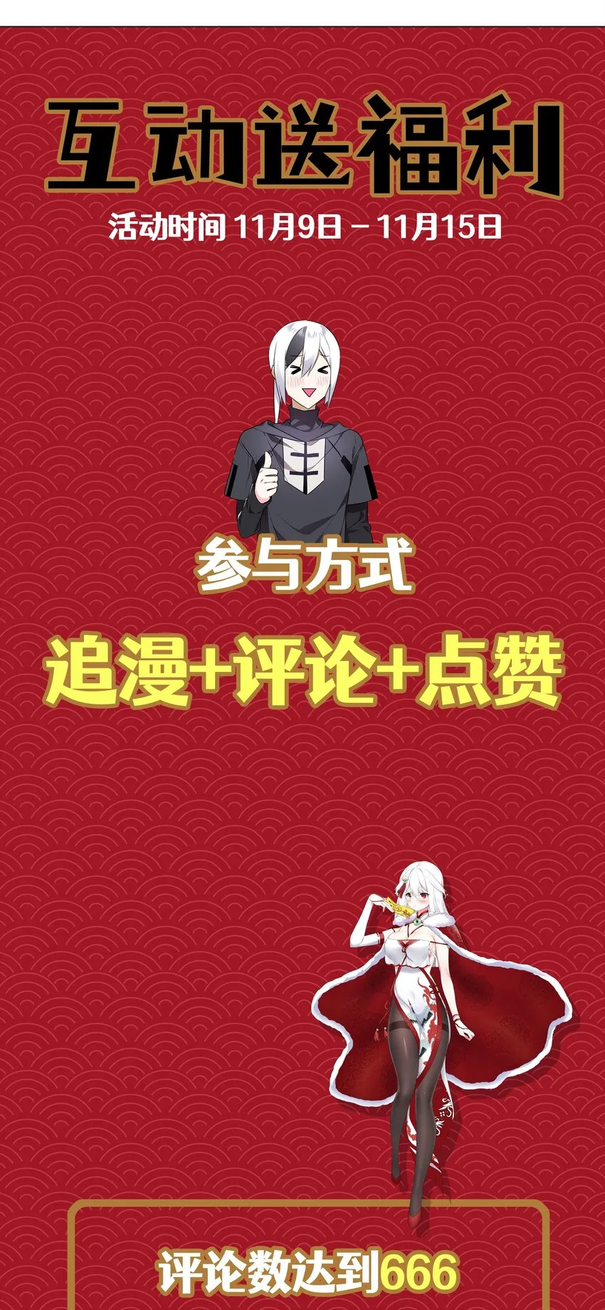抽奖活动 路小羽抱回家 第1页