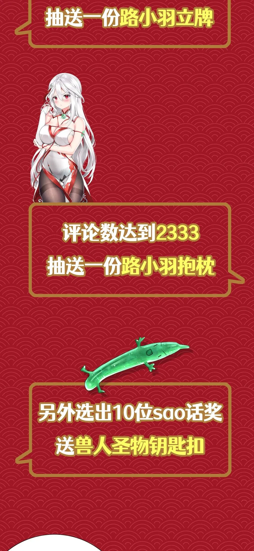 抽奖活动 路小羽抱回家 第2页