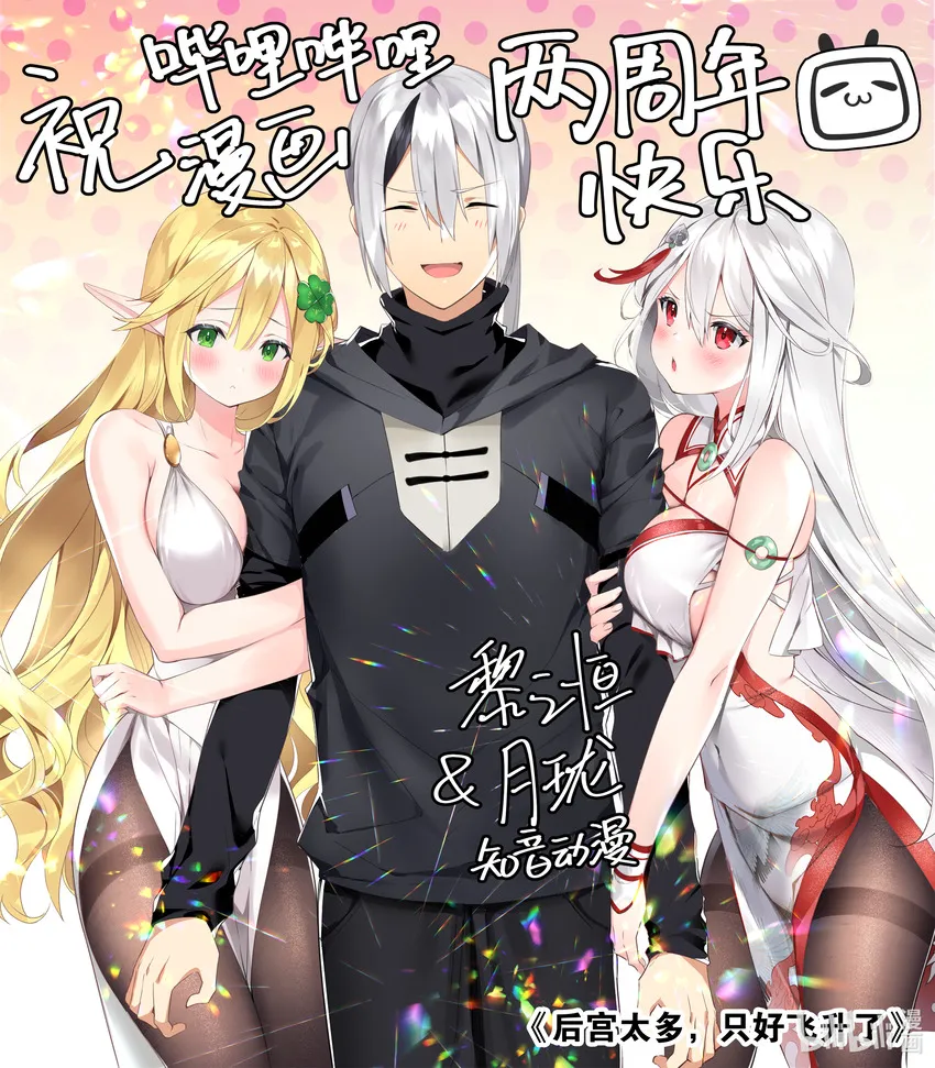 贺图 祝哔哩哔哩漫画两周年快乐！ 第1页
