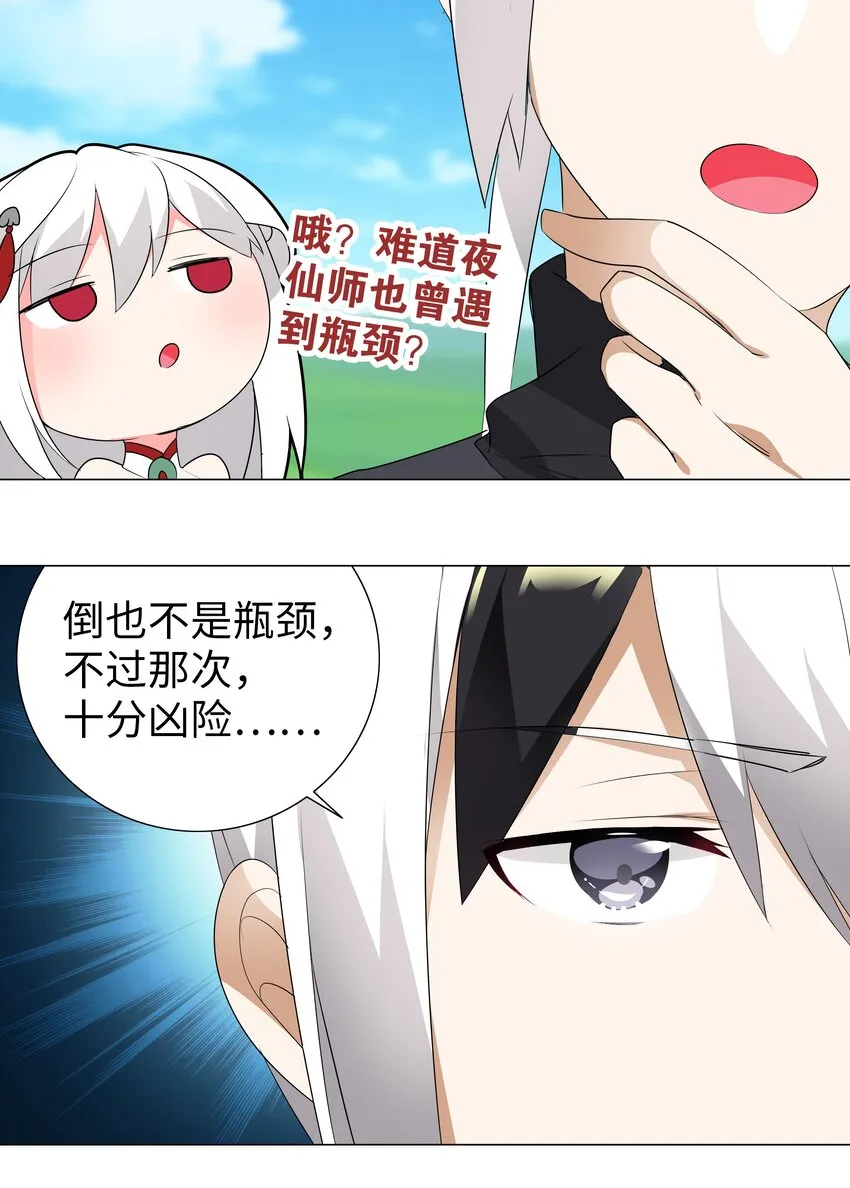 008 路小羽大危机!_ 第7页