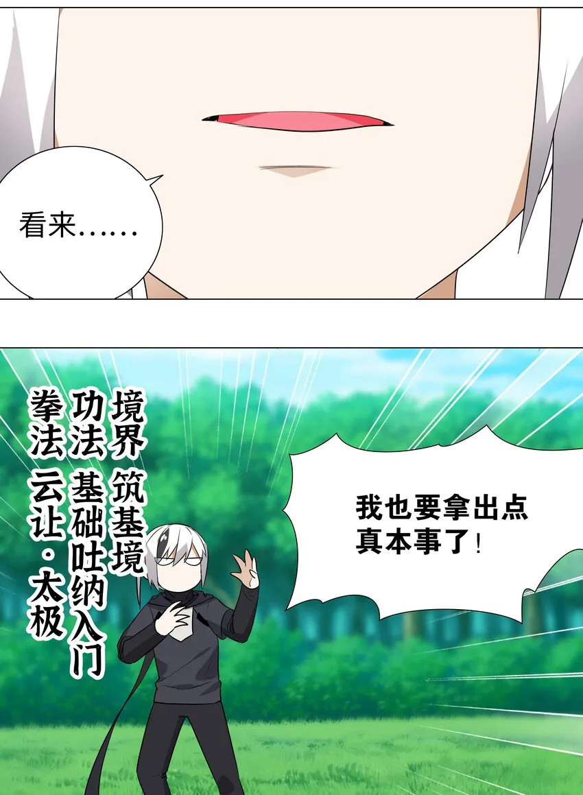 008 路小羽大危机!_ 第68页