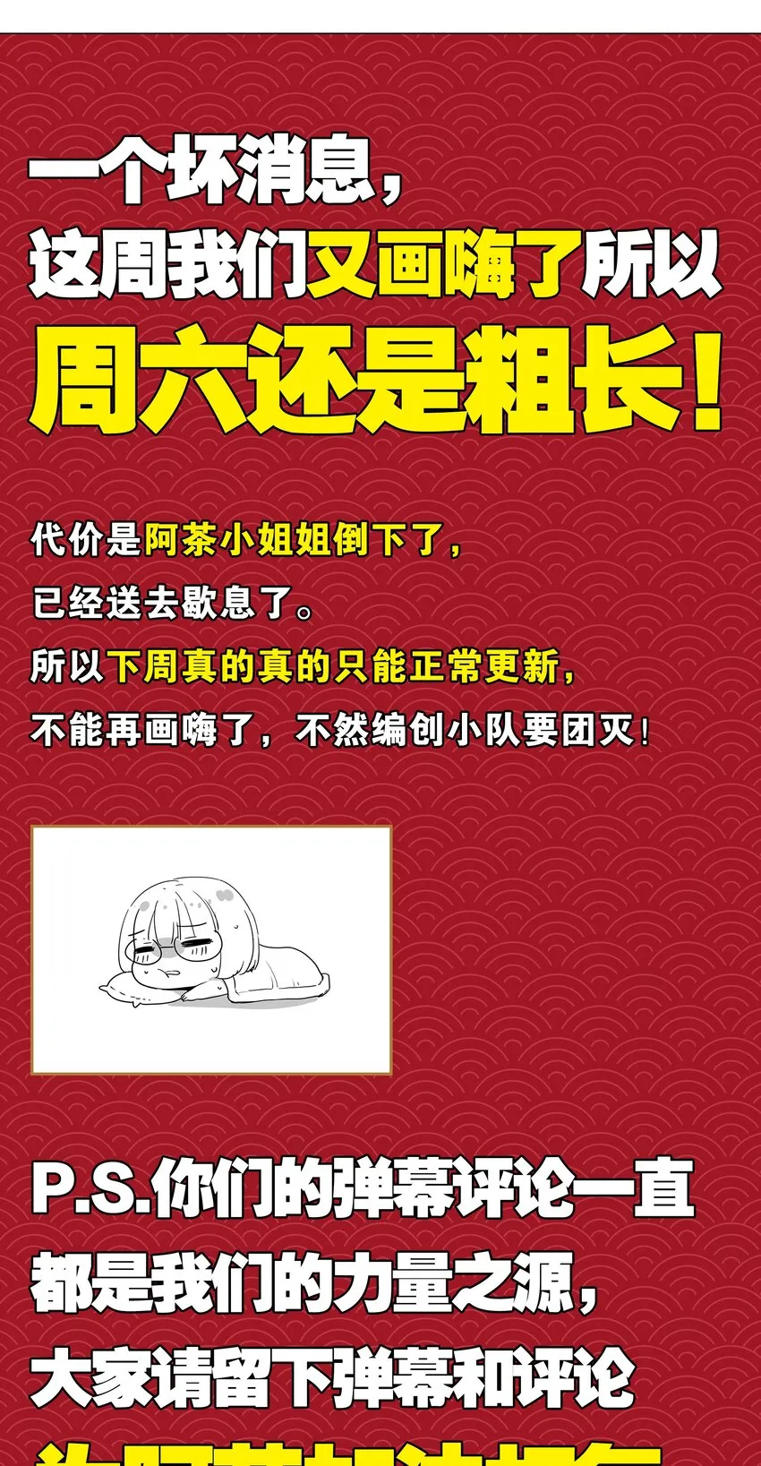 坏消息 这周六还是粗长 第1页
