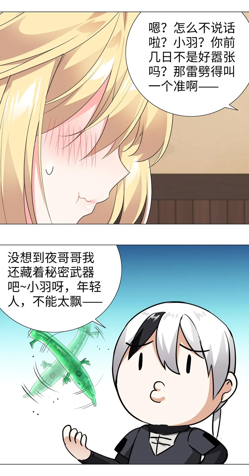 009 让她哭着喊夜哥哥 第32页