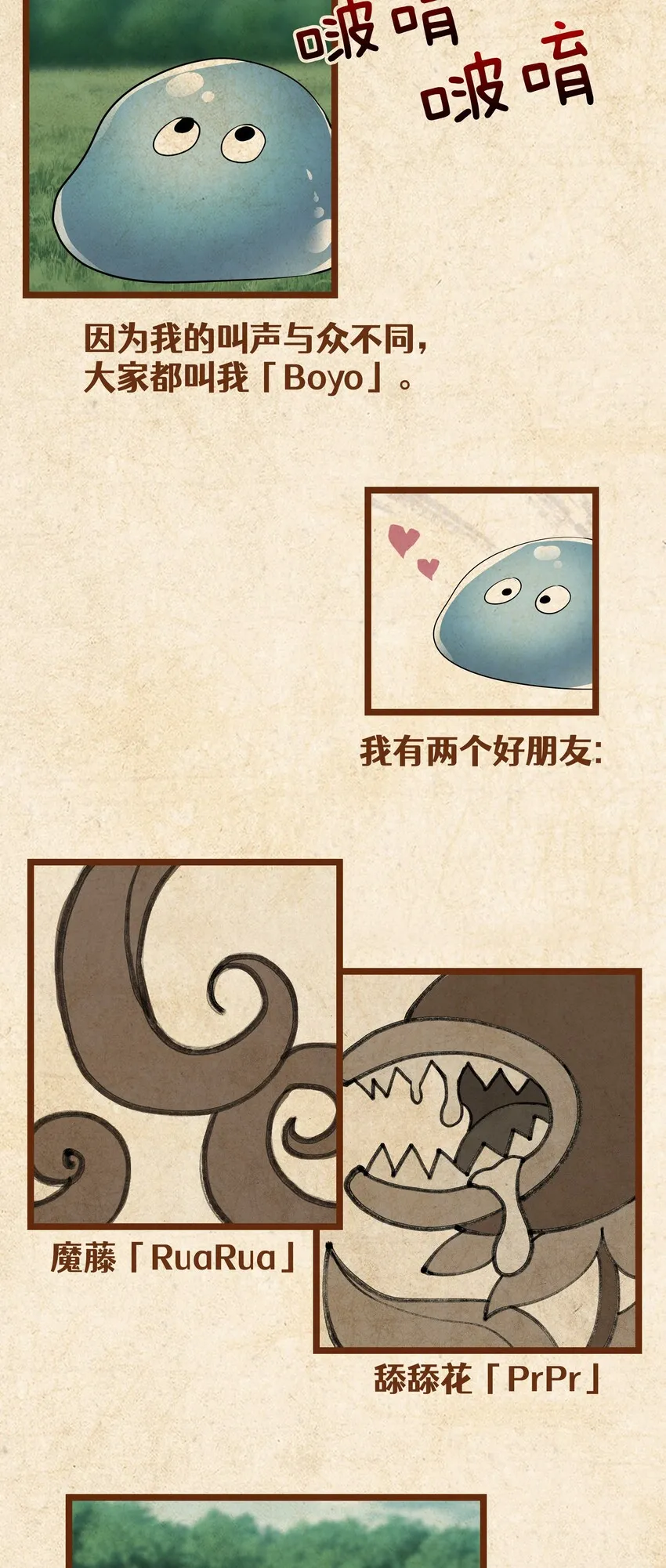 番外？ 黄金史莱姆传 第2页
