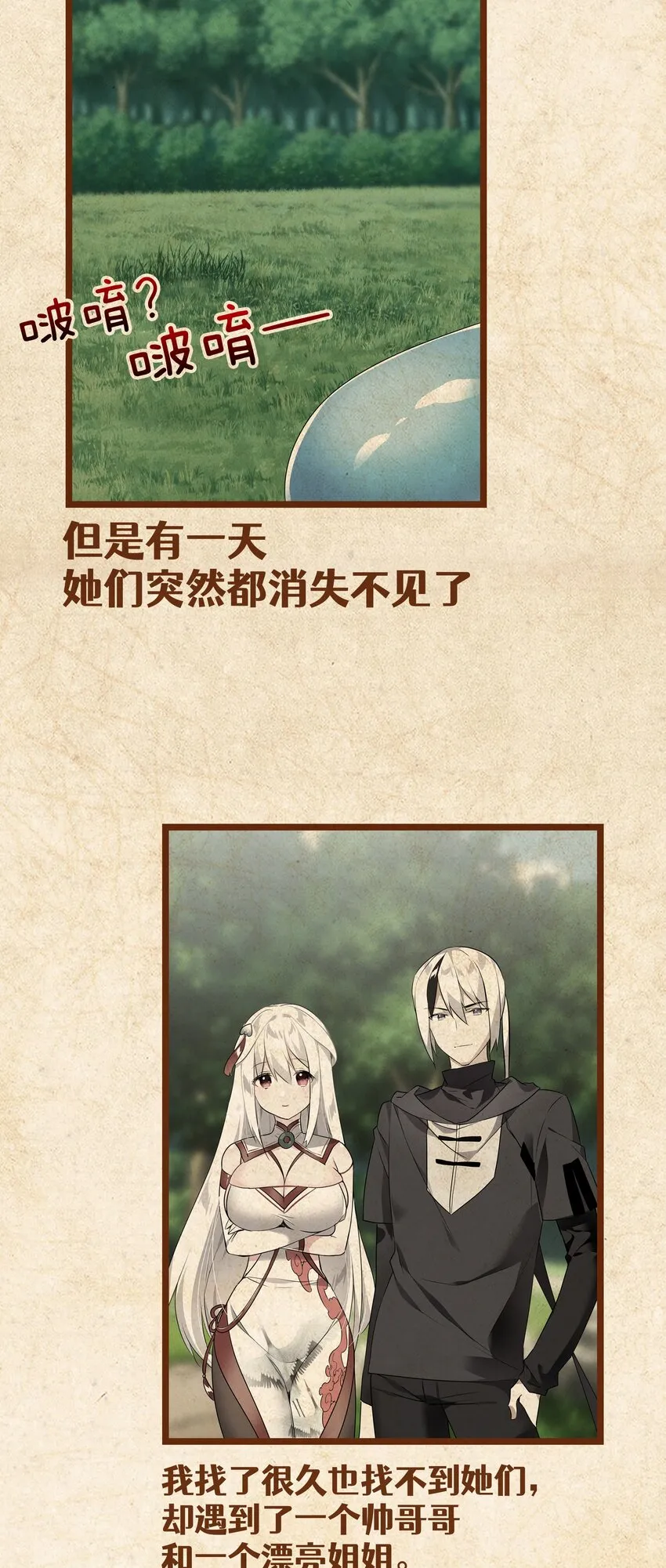 番外？ 黄金史莱姆传 第3页