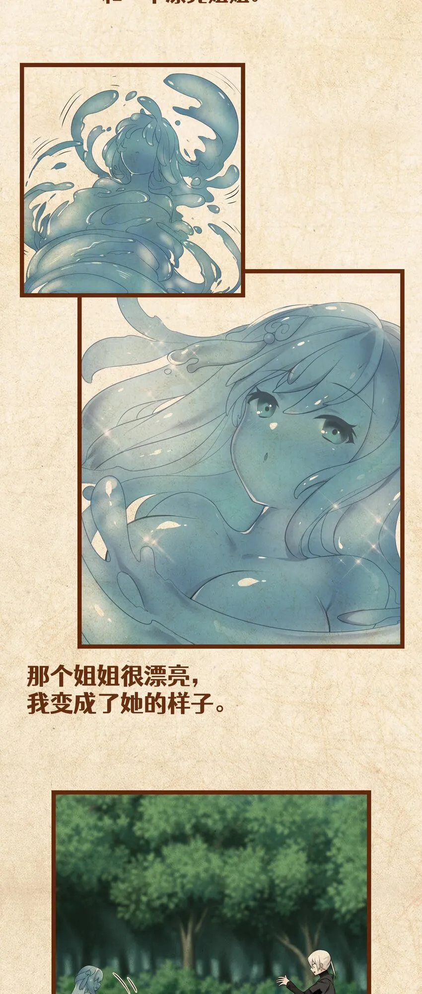 番外？ 黄金史莱姆传 第4页