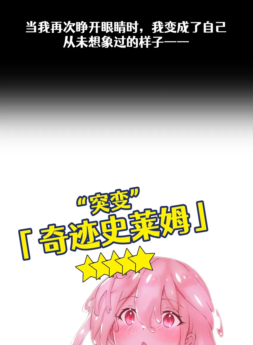 番外？ 黄金史莱姆传 第8页