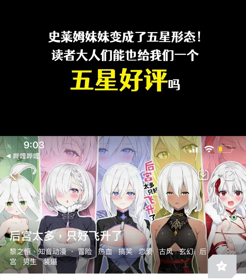 番外？ 黄金史莱姆传 第11页