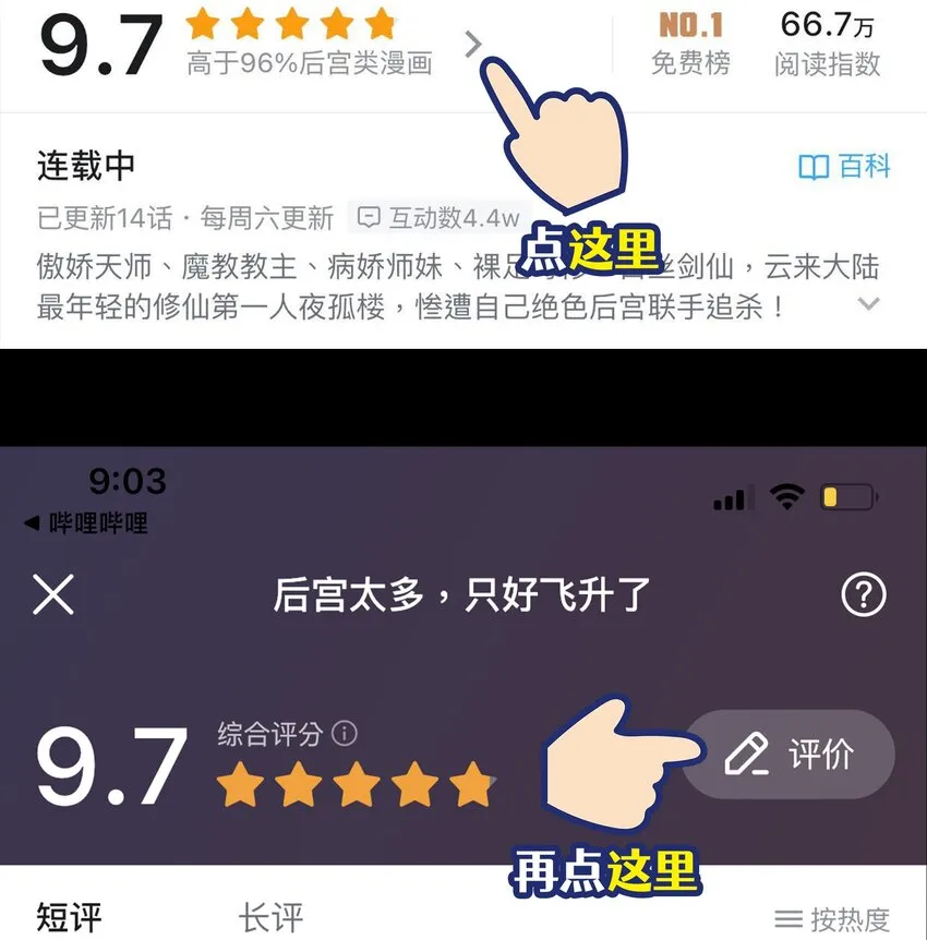番外？ 黄金史莱姆传 第12页