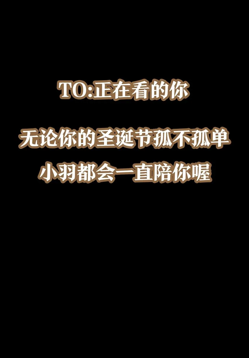 小剧场 圣诞快乐 第12页