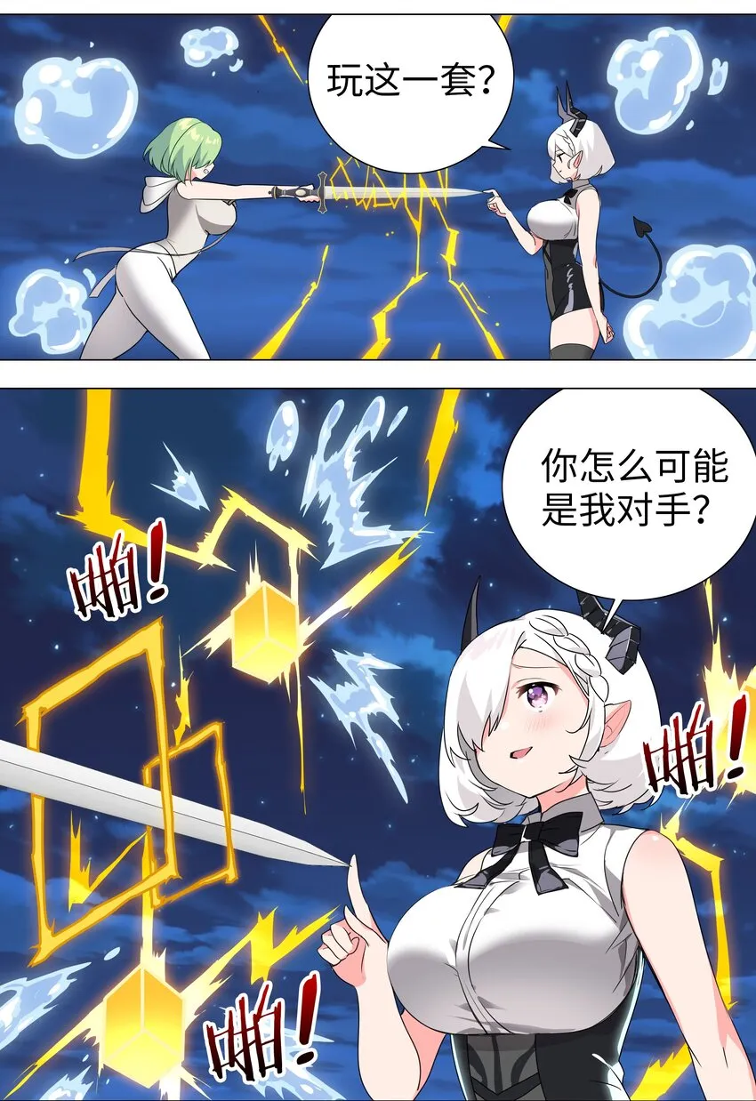 010 天上掉妹子 第15页