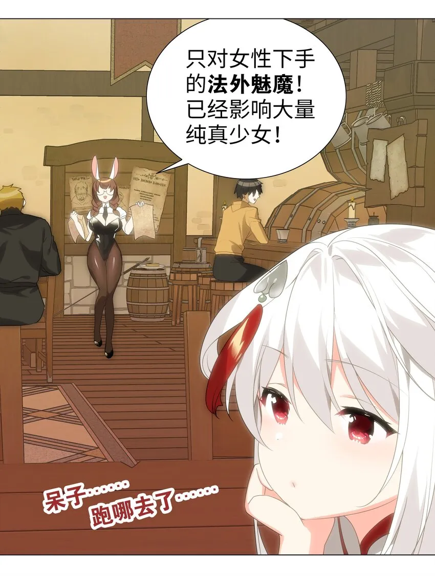 010 天上掉妹子 第24页