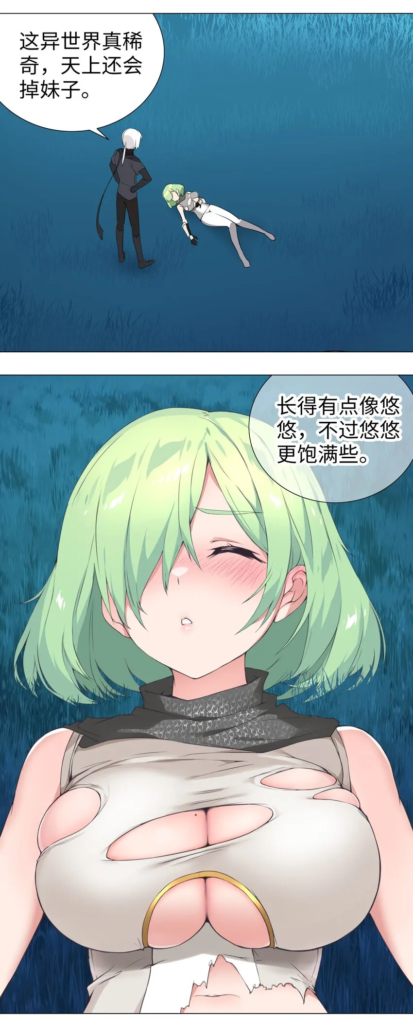 010 天上掉妹子 第30页