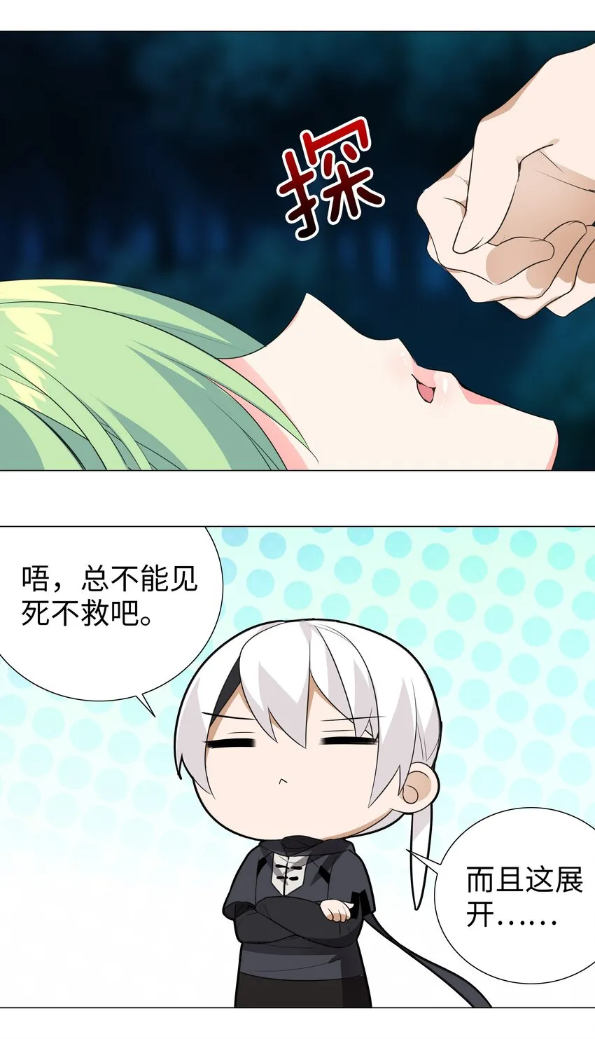 010 天上掉妹子 第31页